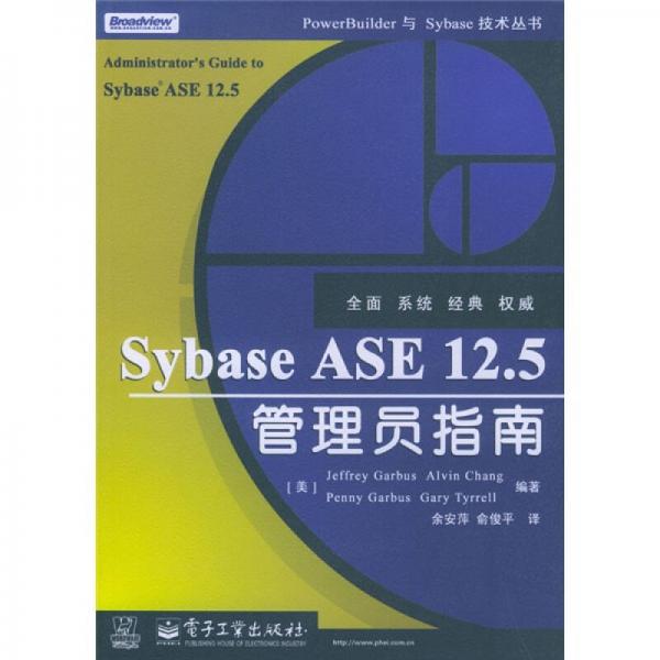 Sybase ASE 12.5管理員指南