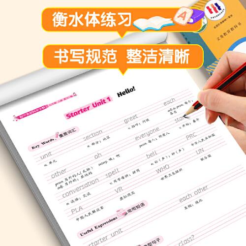 初中英語同步字帖七年級上冊配RJ版