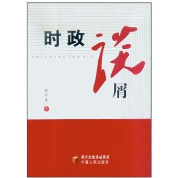 時政談屑