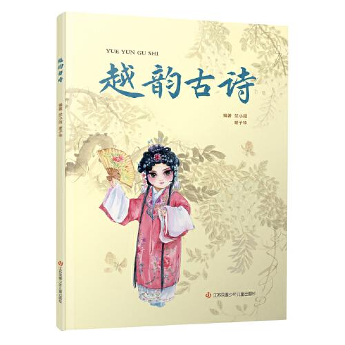 越韻古詩