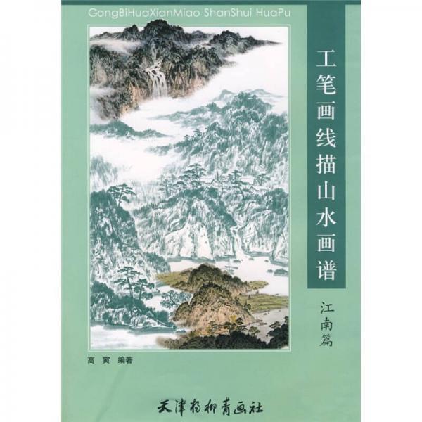 工筆畫線描山水畫譜