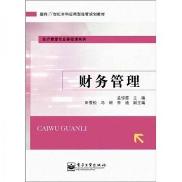 財(cái)務(wù)管理