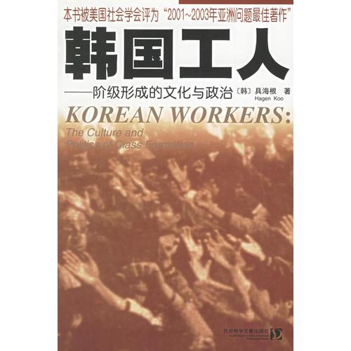 韩国工人