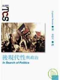 后現(xiàn)代性與政治 