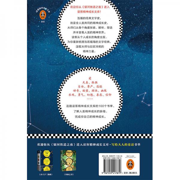 文学名著·读客经典：银河铁道之夜