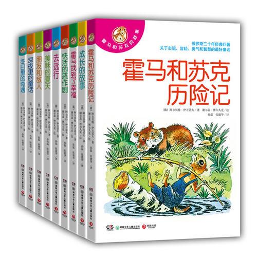 霍馬和蘇克的故事系列
