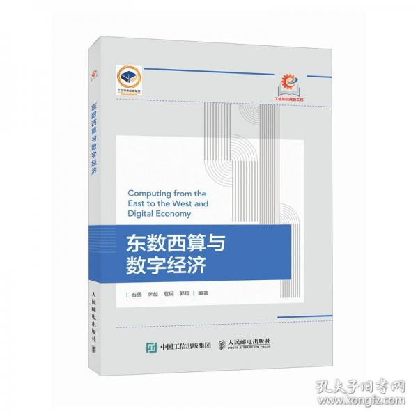 东数西算与数字济