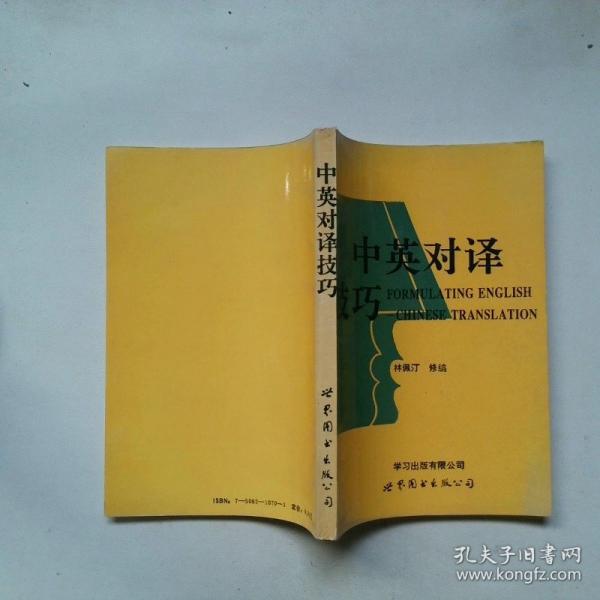 中英對(duì)譯技巧