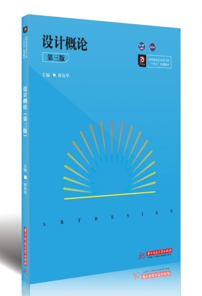 設(shè)計概論（第三版）