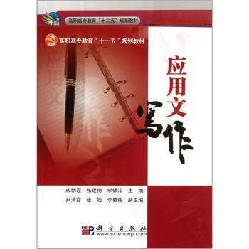 應(yīng)用文寫作