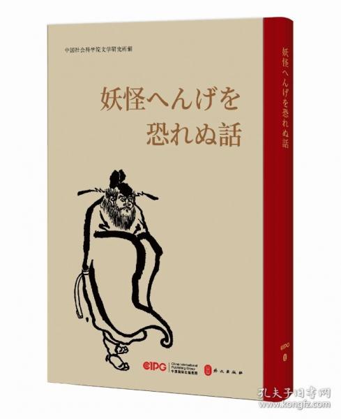 不怕鬼的故事 日文