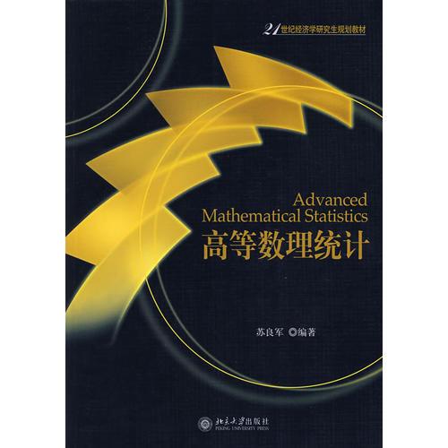 高等數(shù)理統(tǒng)計