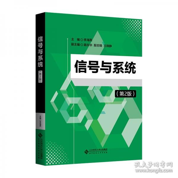 信號與系統(tǒng)