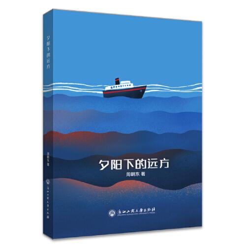 夕陽下的遠方