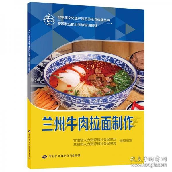 蘭州牛肉拉面制作