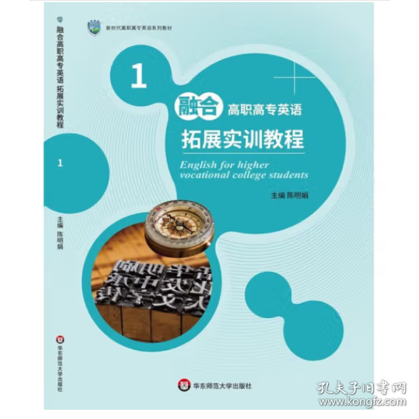 融合高职高专英语拓展实训教程