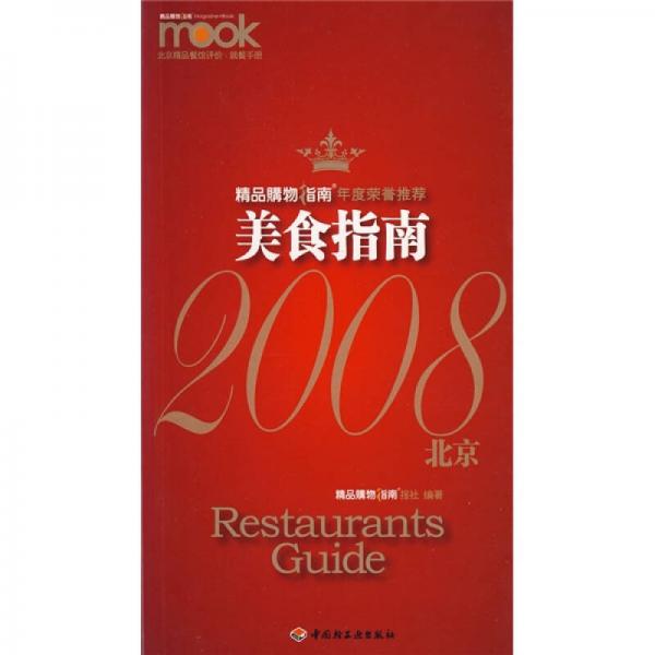 美食指南