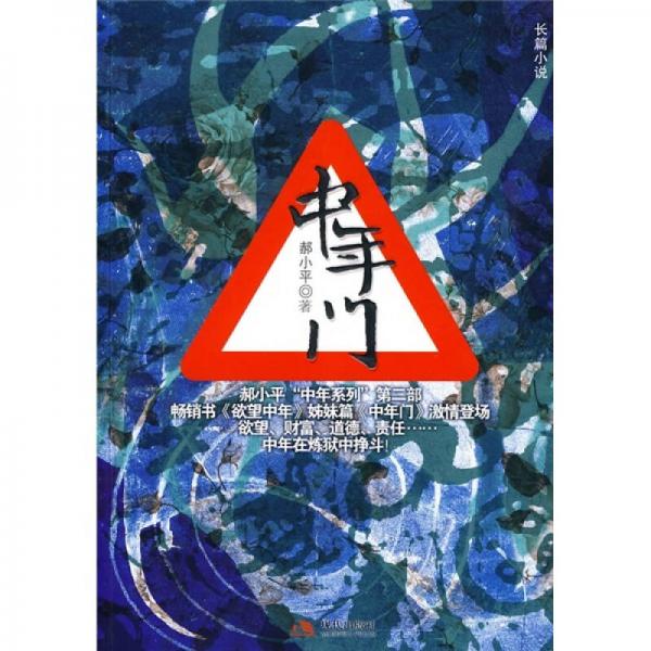 中年門