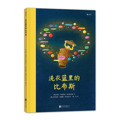 洗衣籃里的比布斯
