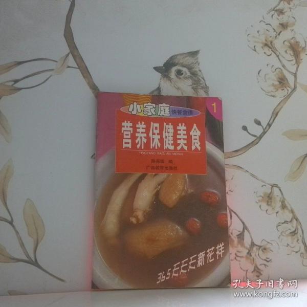 營養(yǎng)保健美食  