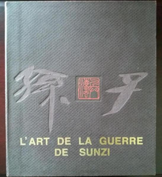 孫子兵法中法文絲綢版