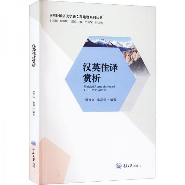 漢英佳譯賞析