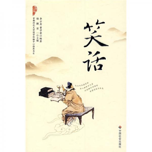 笑話(huà)