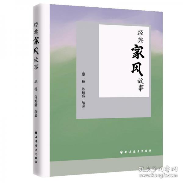 典家风故事