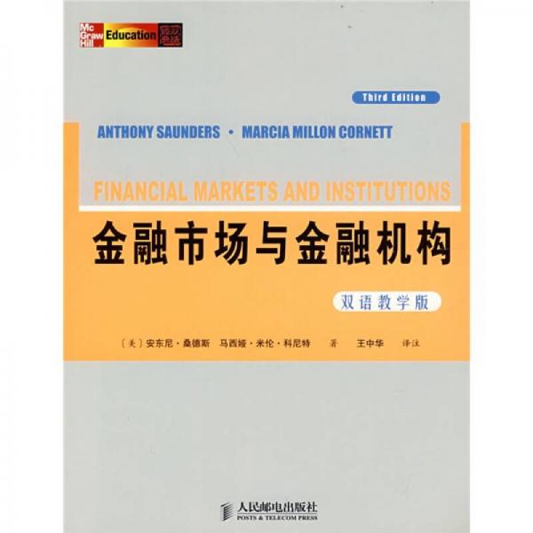 金融市場(chǎng)與金融機(jī)構(gòu)