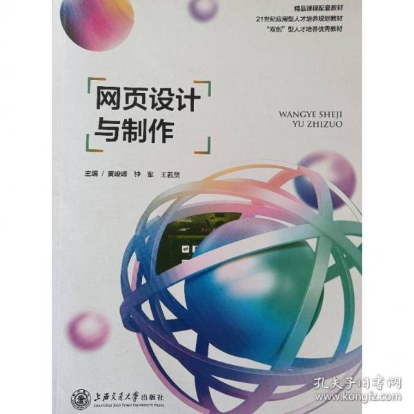 網(wǎng)頁設(shè)計(jì)與制作 黃峻峰 