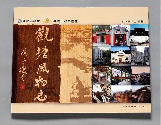 觀塘風(fēng)物志