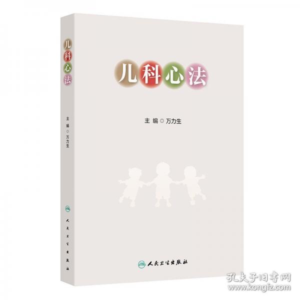 儿科心法