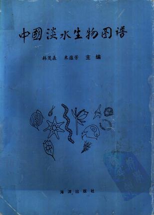 中國淡水生物圖譜