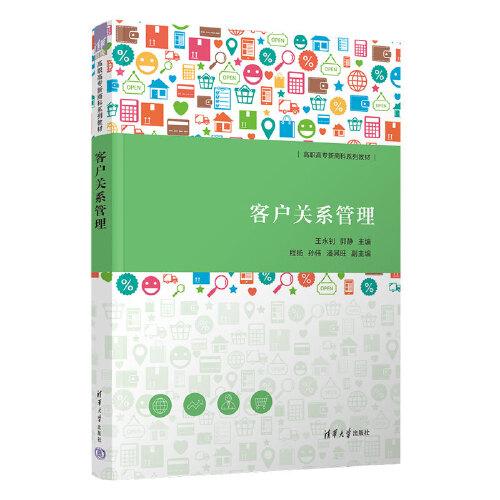 客戶關(guān)系管理