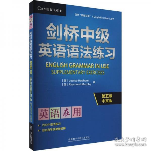 劍橋中級英語語法練習(xí)(第五版中文版)(劍橋“英語在用”叢書)