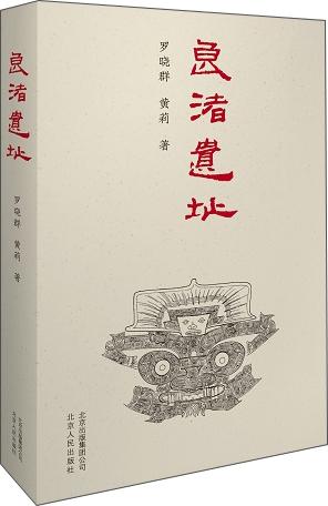 良渚遺址