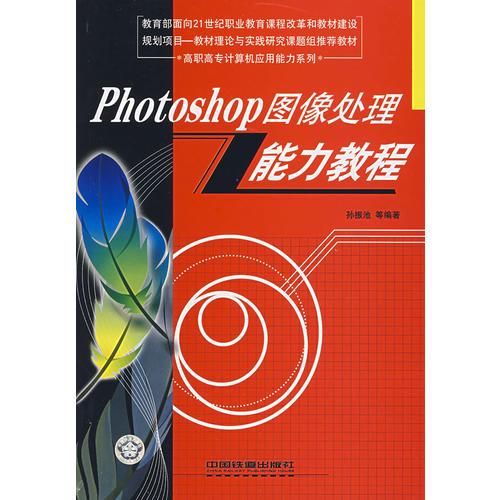 Photoshop 图像处理能力教程