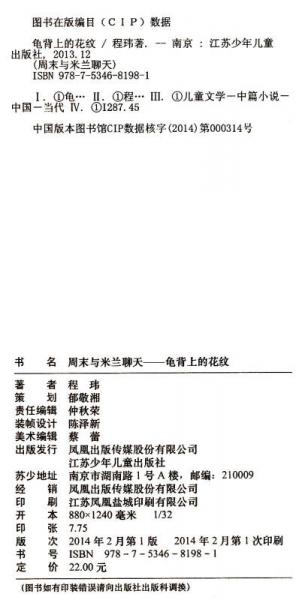 周末与米兰聊天：龟背上的花纹