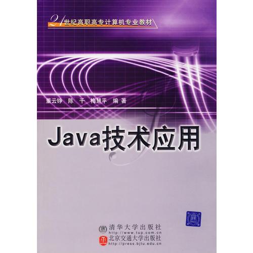 Java技術應用