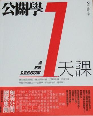 公關(guān)學(xué)一天課