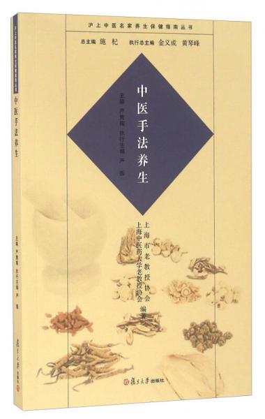 中醫(yī)手法養(yǎng)生