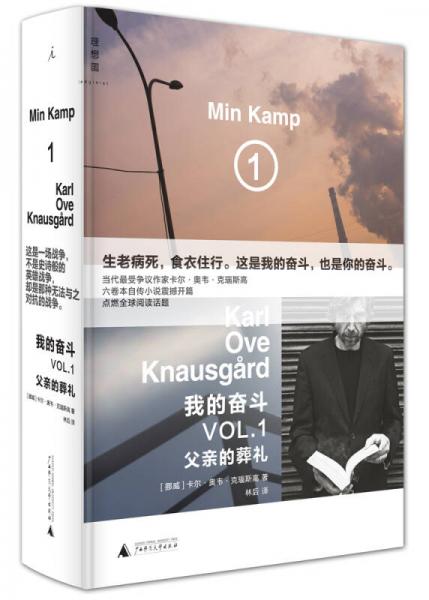 我的奮斗 1：父親的葬禮