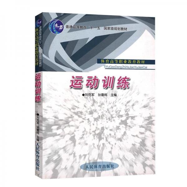 運(yùn)動訓(xùn)練