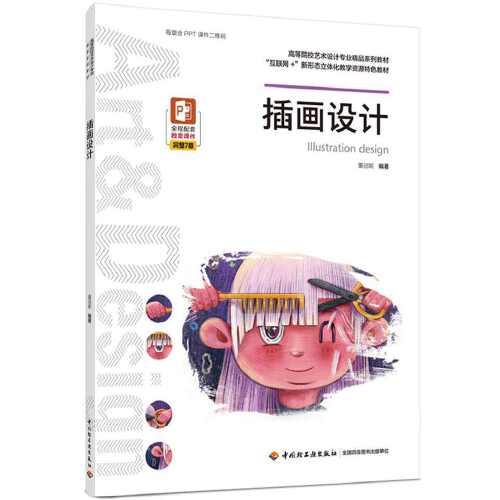 插畫設(shè)計（）