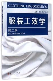 服裝工效學(xué) 
