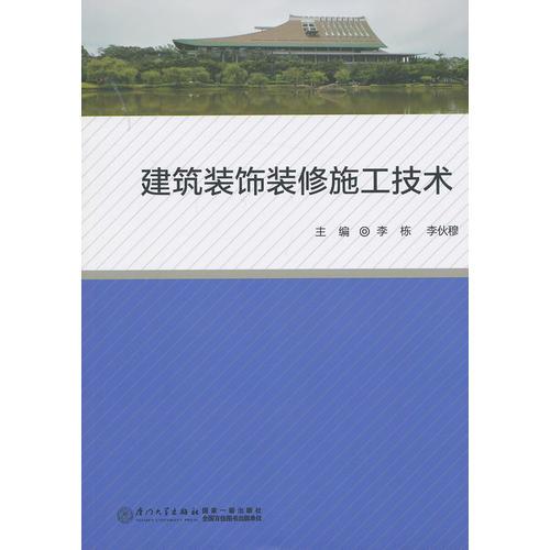 建筑裝飾裝修施工技術(shù)