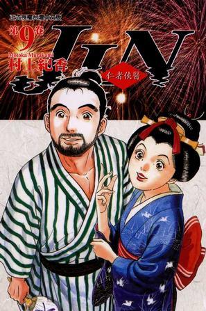 仁者俠醫(yī)(09)