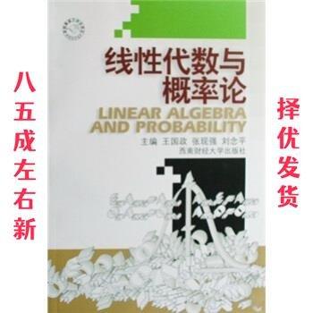 線性代數(shù)與概率論