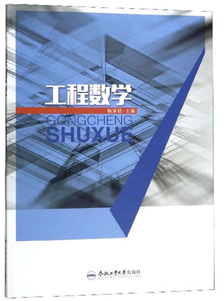 工程數(shù)學