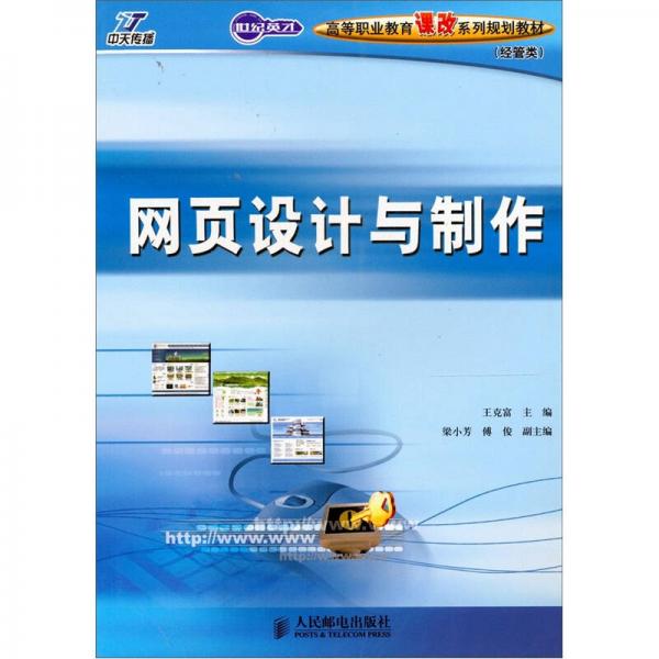 網(wǎng)頁設(shè)計與制作